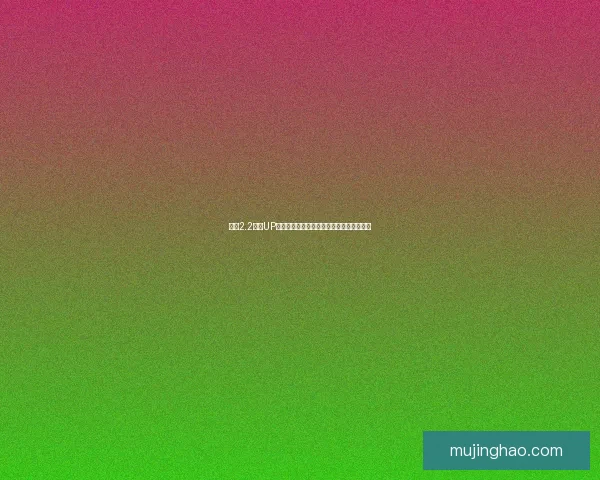 原神2.2版本UP池角色与武器强度分析及玩家抽卡策略解析